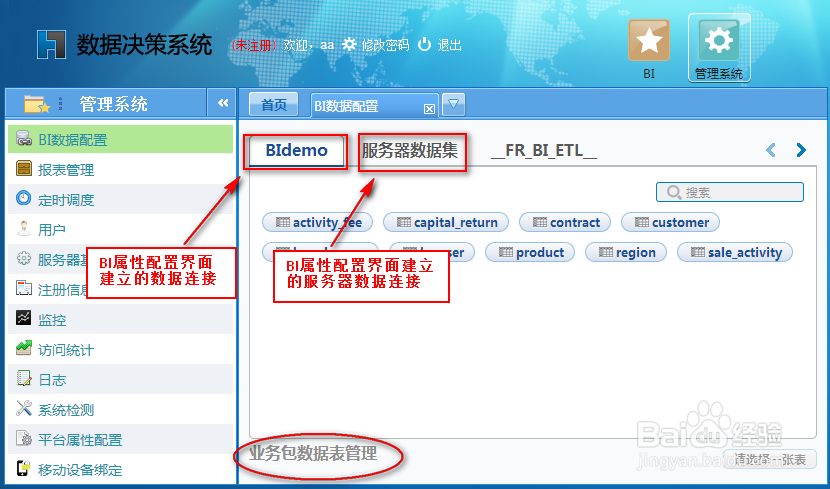 商业智能FineBI使用教程：[4]表的增加和删除