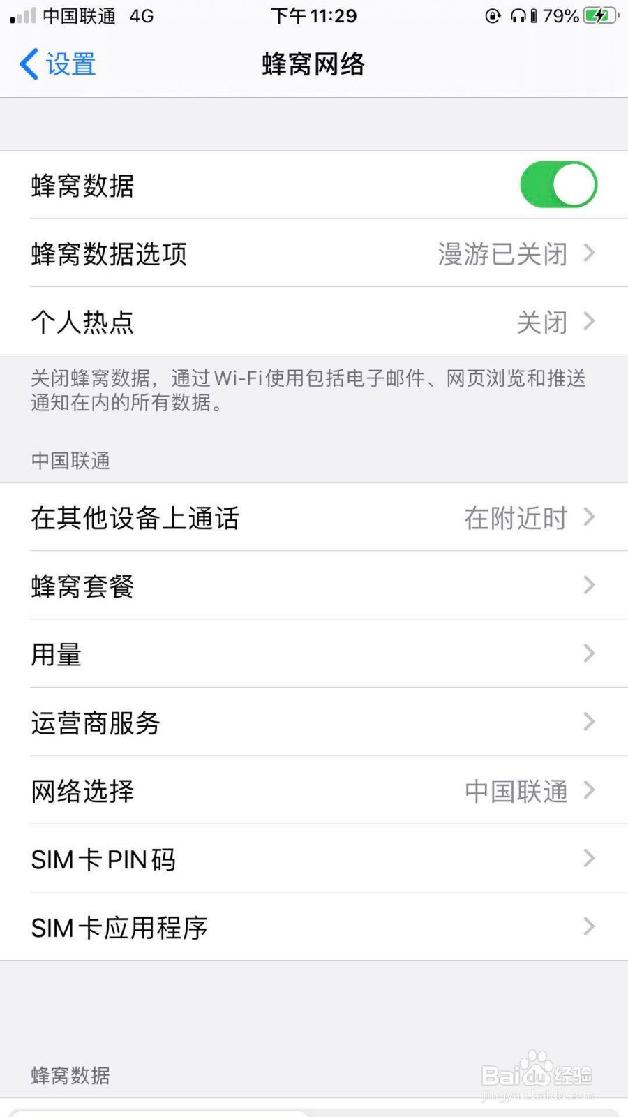 苹果手机打电话时流量变成3G如何设置