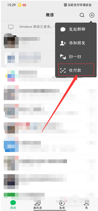 微信如何向银行卡转账