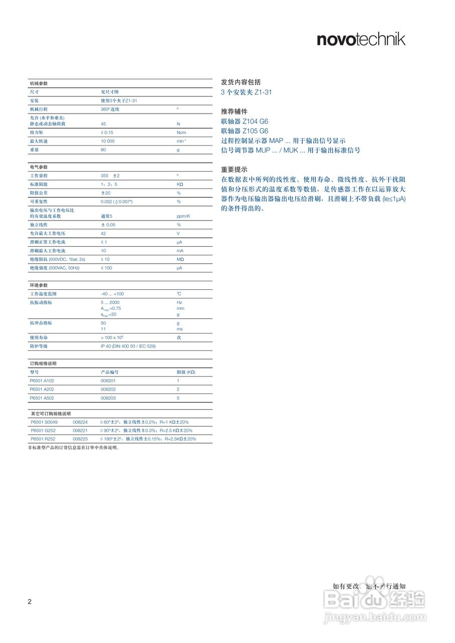 NovotechnikP6501 R252角度位移传感器说明书