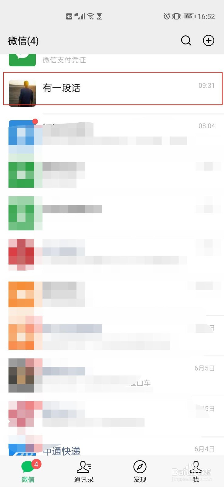 微信怎么样设置酷炫聊天背景图片？