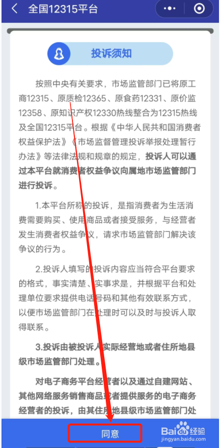 食物变质投诉12315怎么操作？