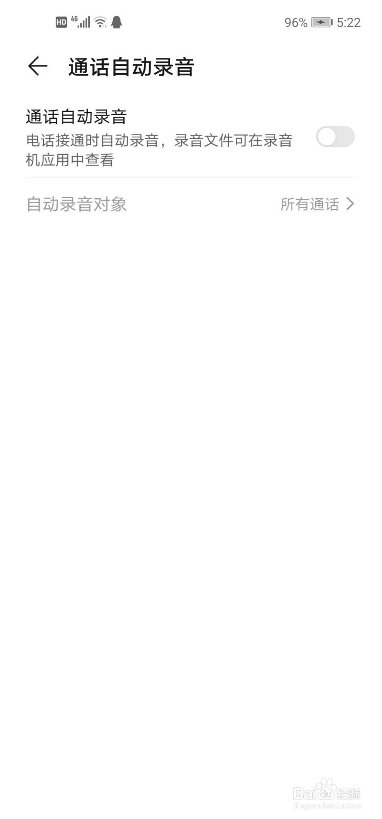 华为手机怎么开启通话录音功能
