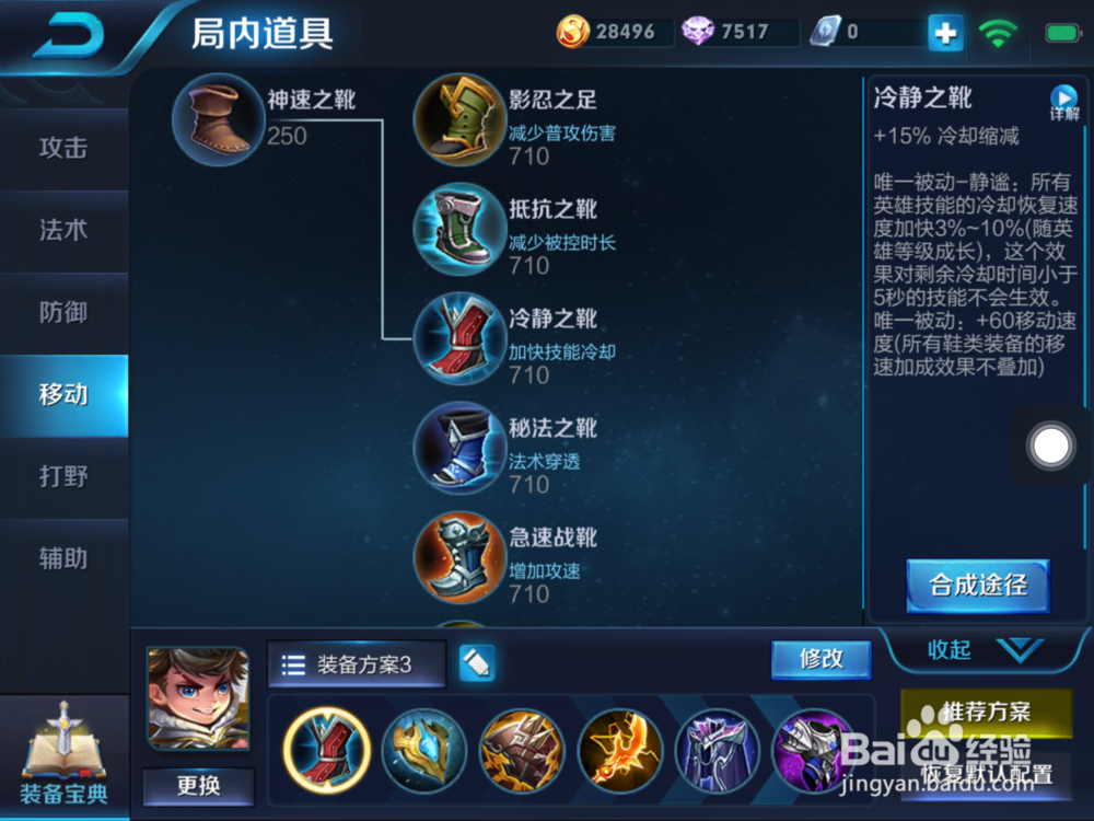 图说：王者荣耀刘禅 出装和技能使用