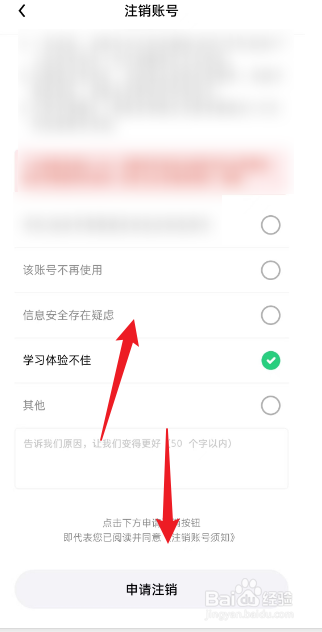 流利说-阅读APP如何注销账号
