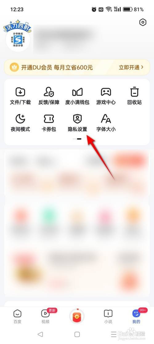 百度极速版如何开启搜索历史