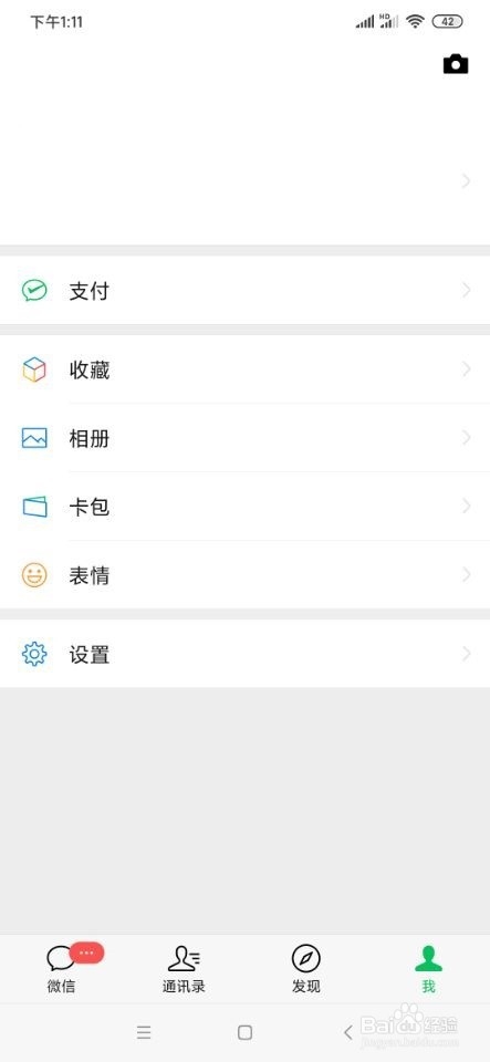 微信如何添加表情