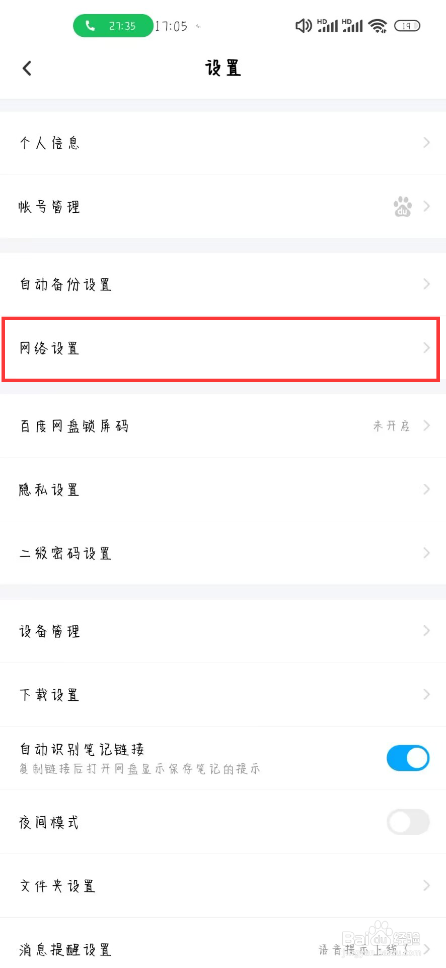百度网盘怎么设置关闭使用手机流量播放音频