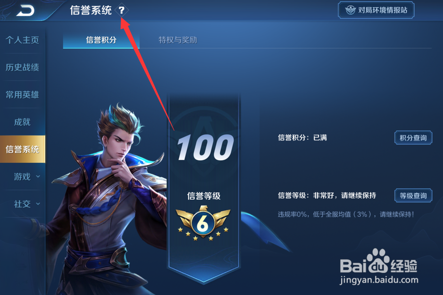 王者荣耀信誉违规率怎么恢复