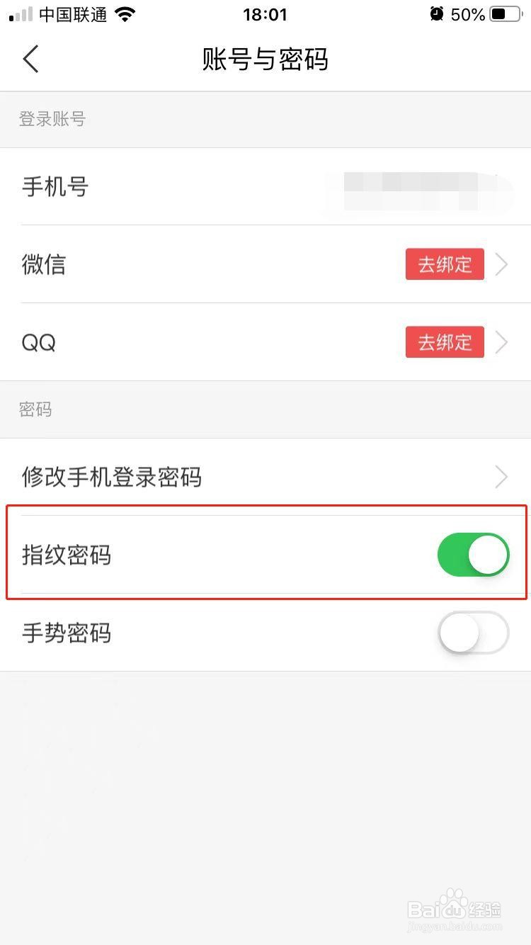 有鱼记账如何开启指纹密码