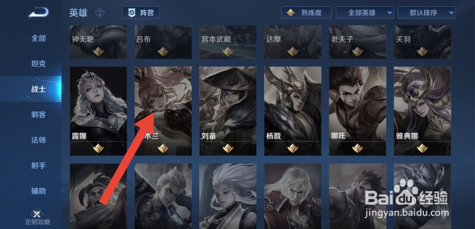 王者荣耀怎么查看花木兰海报图片