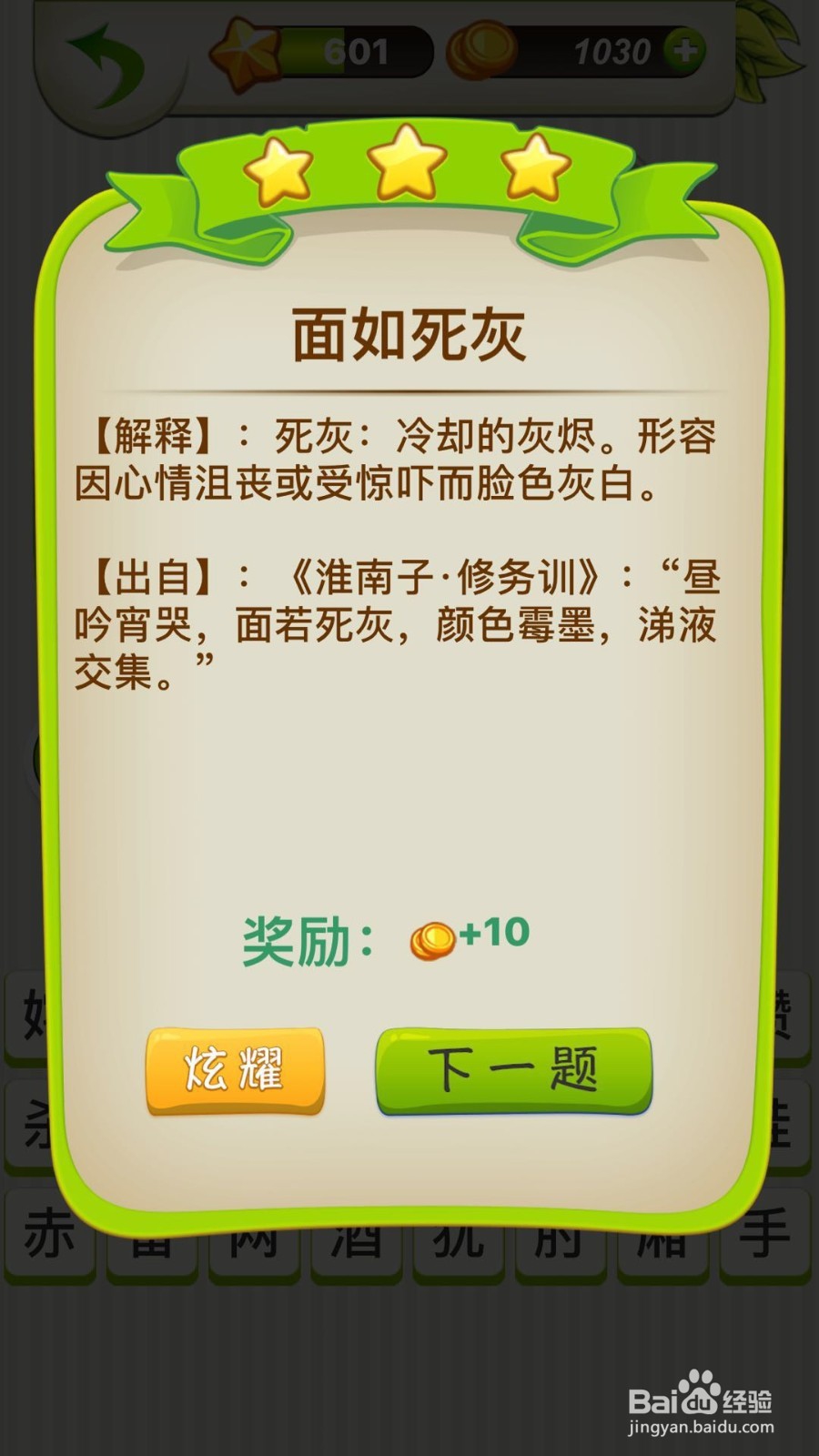全民猜成语第600、601、602关攻略