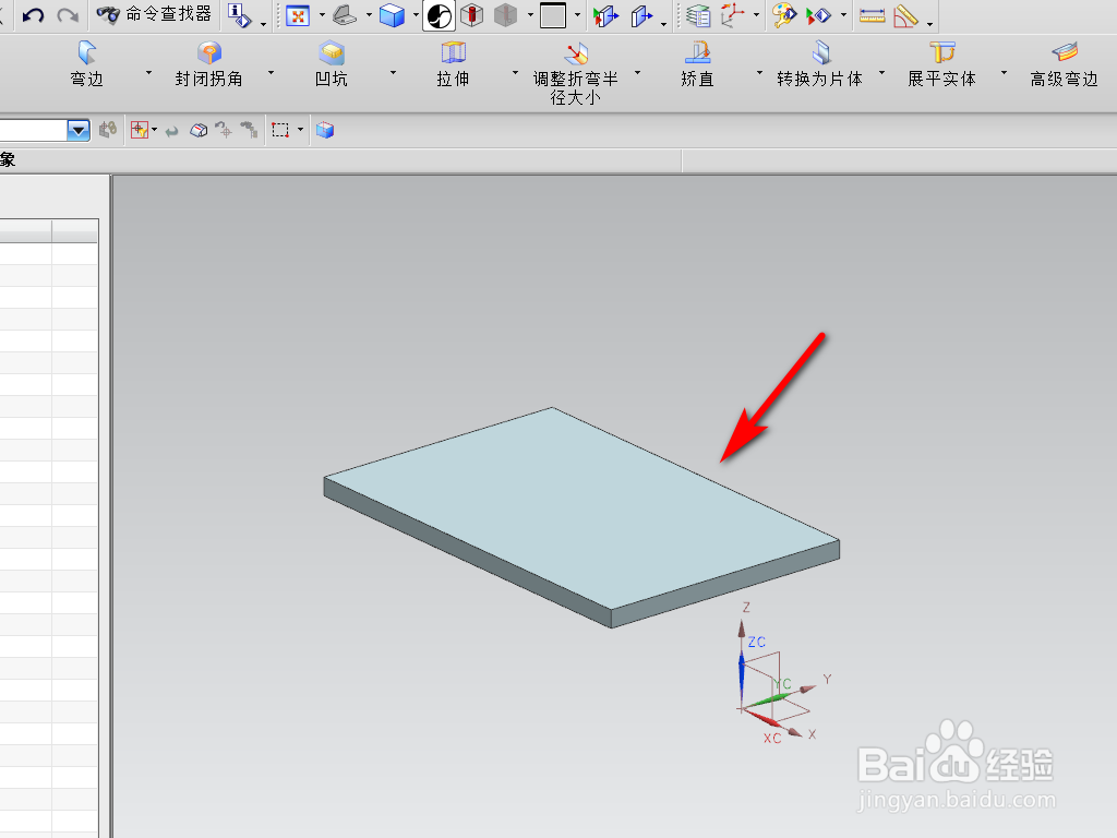 UG钣金中怎么创建垫片
