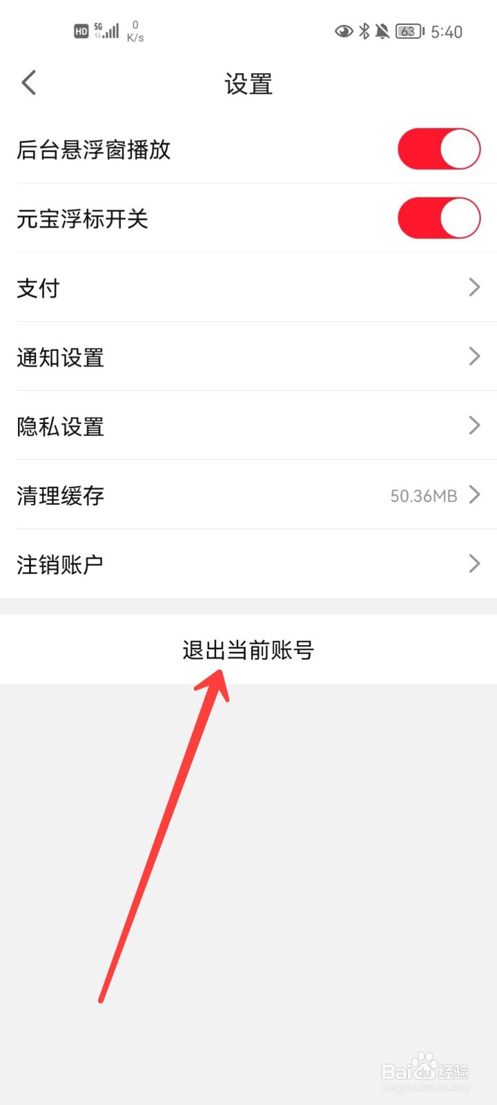 点淘APP怎么退出账号