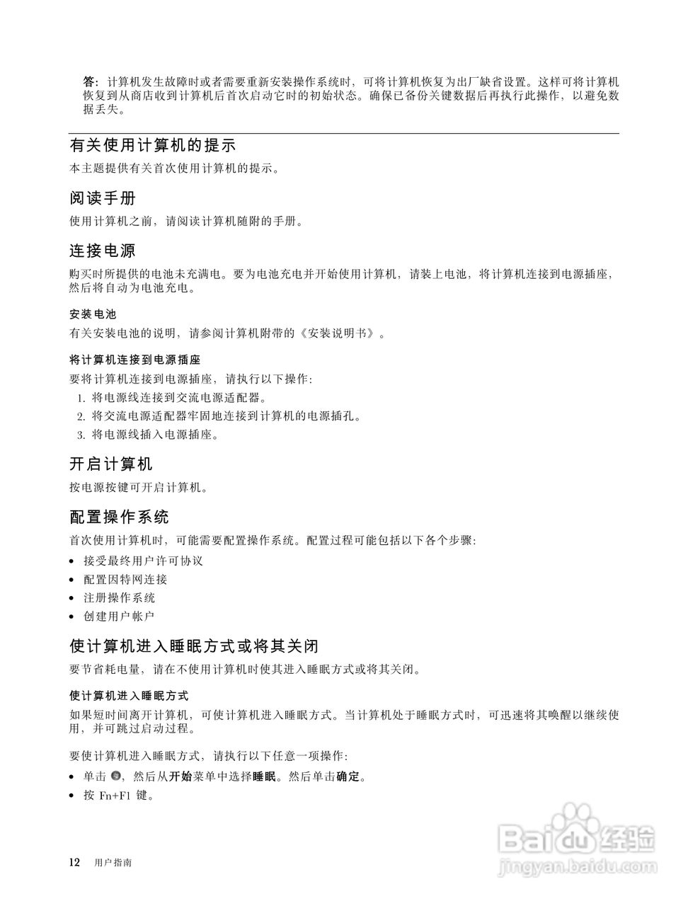 联想B580笔记本电脑使用说明书:[3]