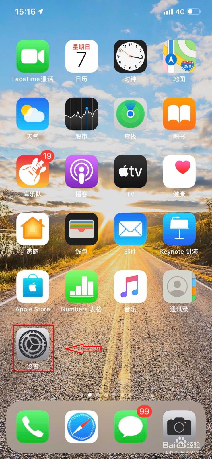 手机锁屏密码怎么从6位变成4位