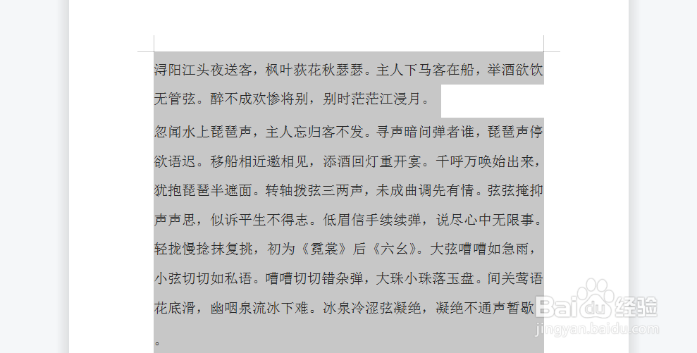 怎么去掉word文档文字的底色