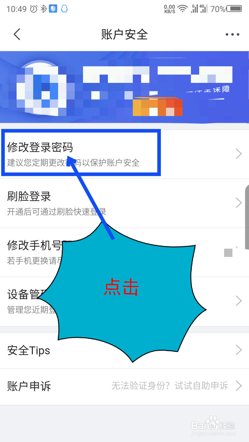 京东怎么修改密码，京东怎么修改绑定的手机号
