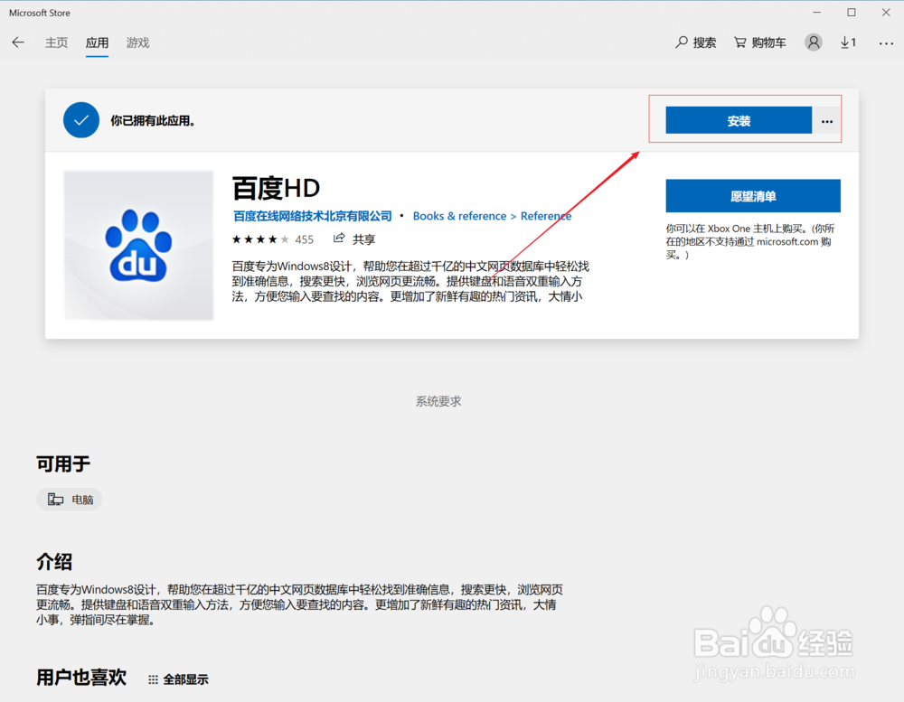win10下微软商店如何下载程序