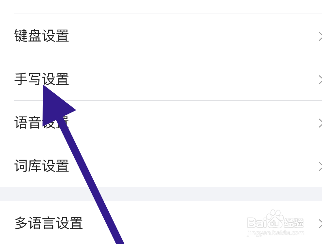 搜狗输入法如何开启笔迹淡化效果