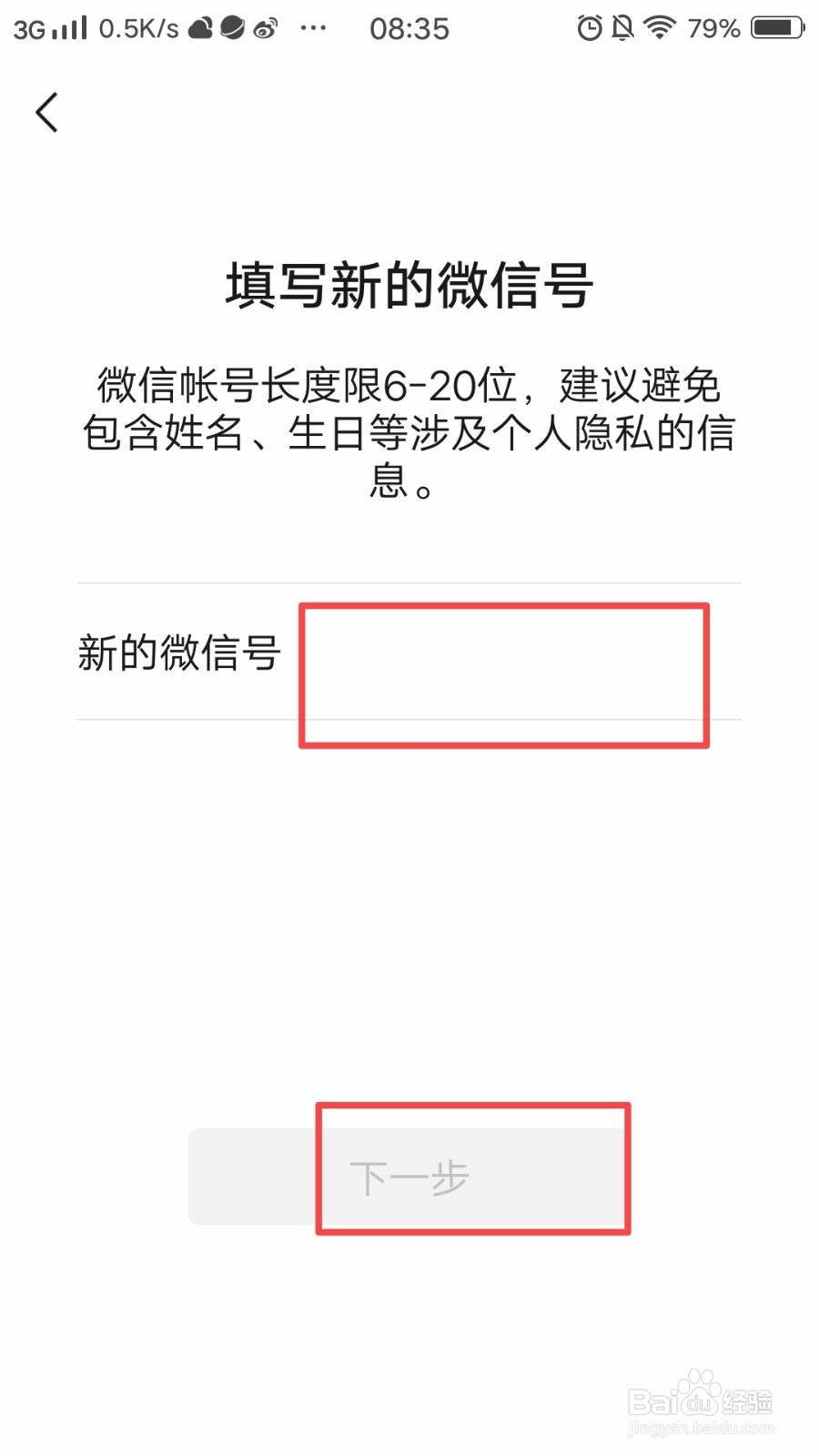 微信号怎么修改？