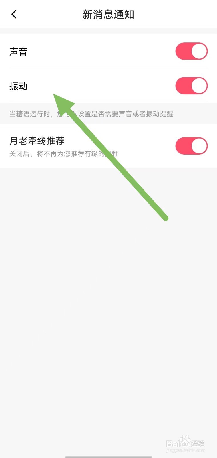 糖语如何开启振动？