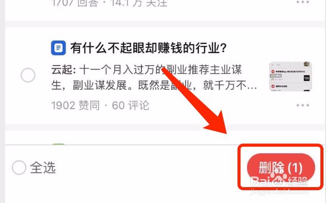 知乎如何批量删除浏览记录