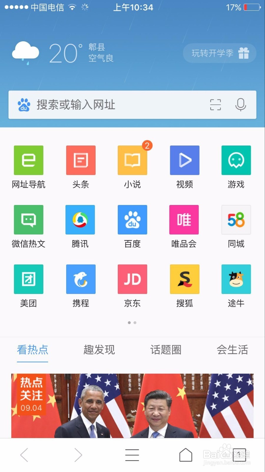 苹果手机QQ浏览器如何开启快速翻页功能