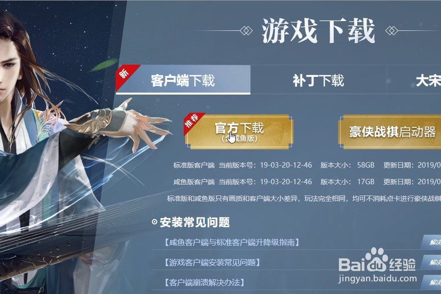 逆水寒咸鱼客户端怎么下载