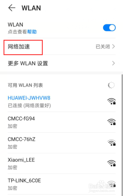华为Nova8怎么开启网络加速