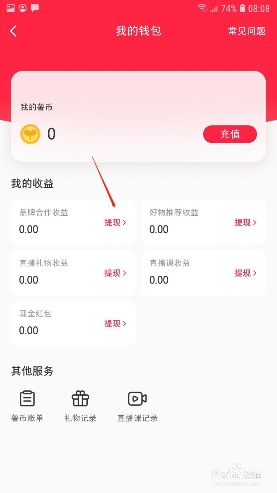 小红书收益在哪里提现