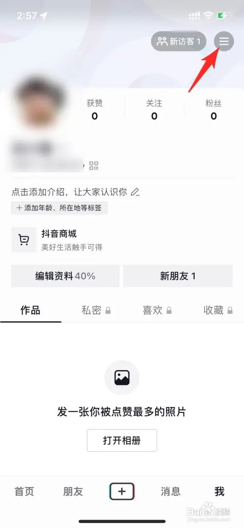 iPhone手机如何查看抖音uid