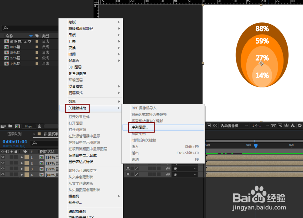 AE 制作数据展示动效