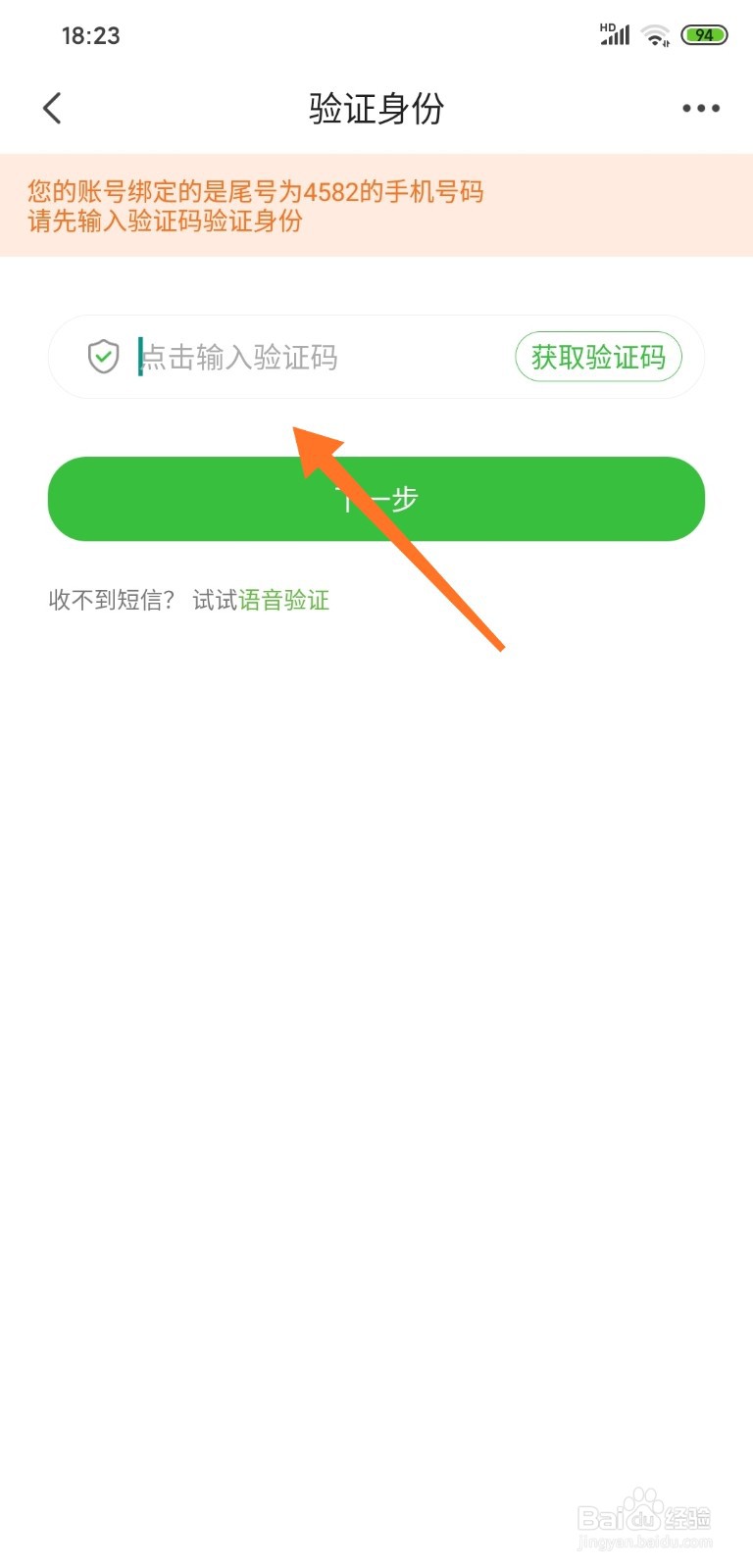 惠农网怎样修改登录密码
