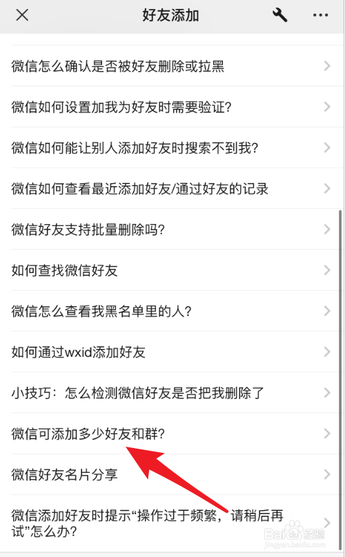 微信添加好友的上限是多少