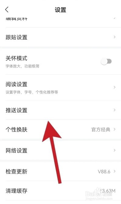 网易新闻怎么开启要闻推送