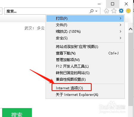 如何设置IE浏览器的主页
