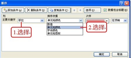 EXCEL数据排序技巧：[4]根据单元格颜色排序