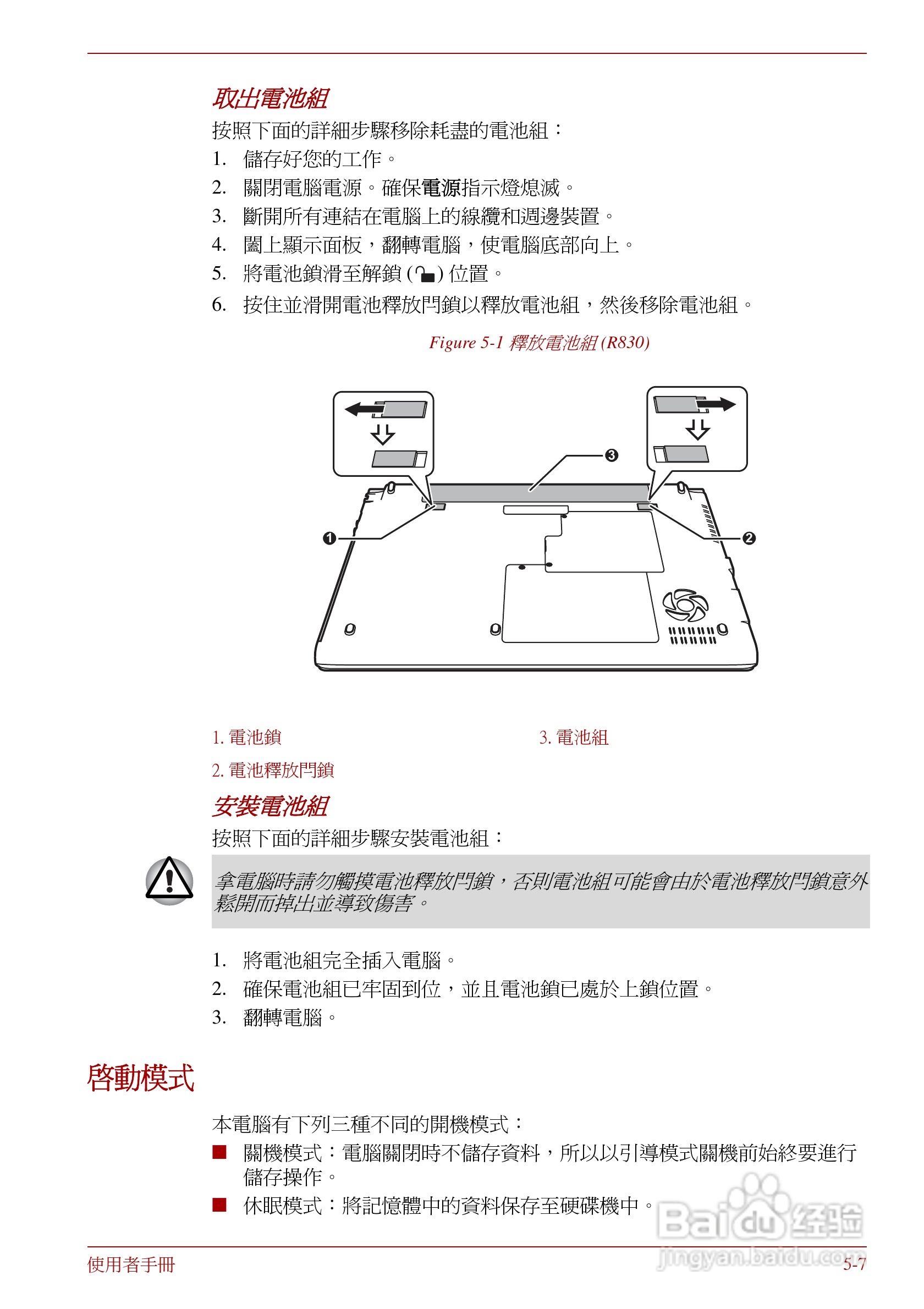 东芝Portege R830笔记本电脑使用說明書:[13]