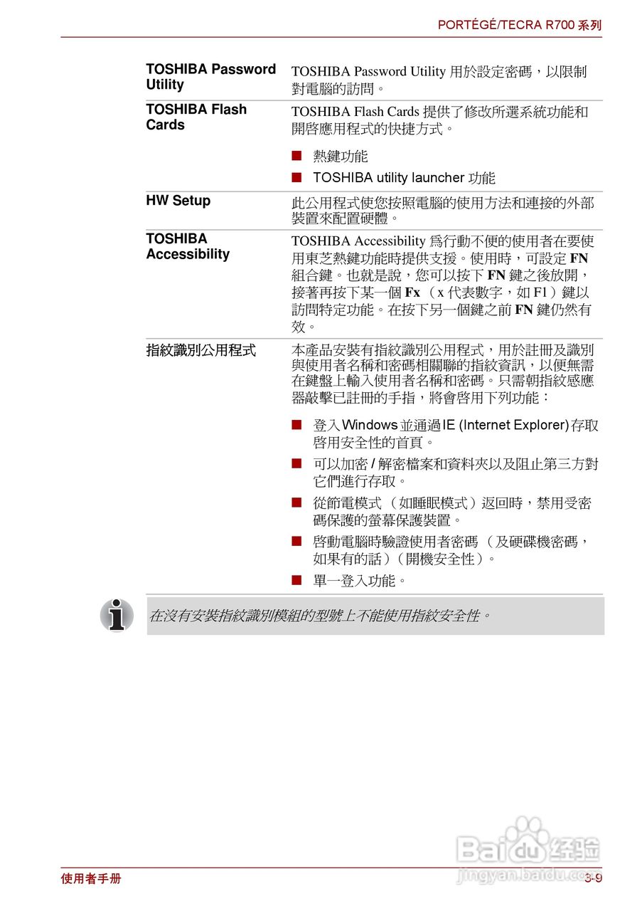 东芝PORTEGE R700笔记本电脑使用说明书:[6]