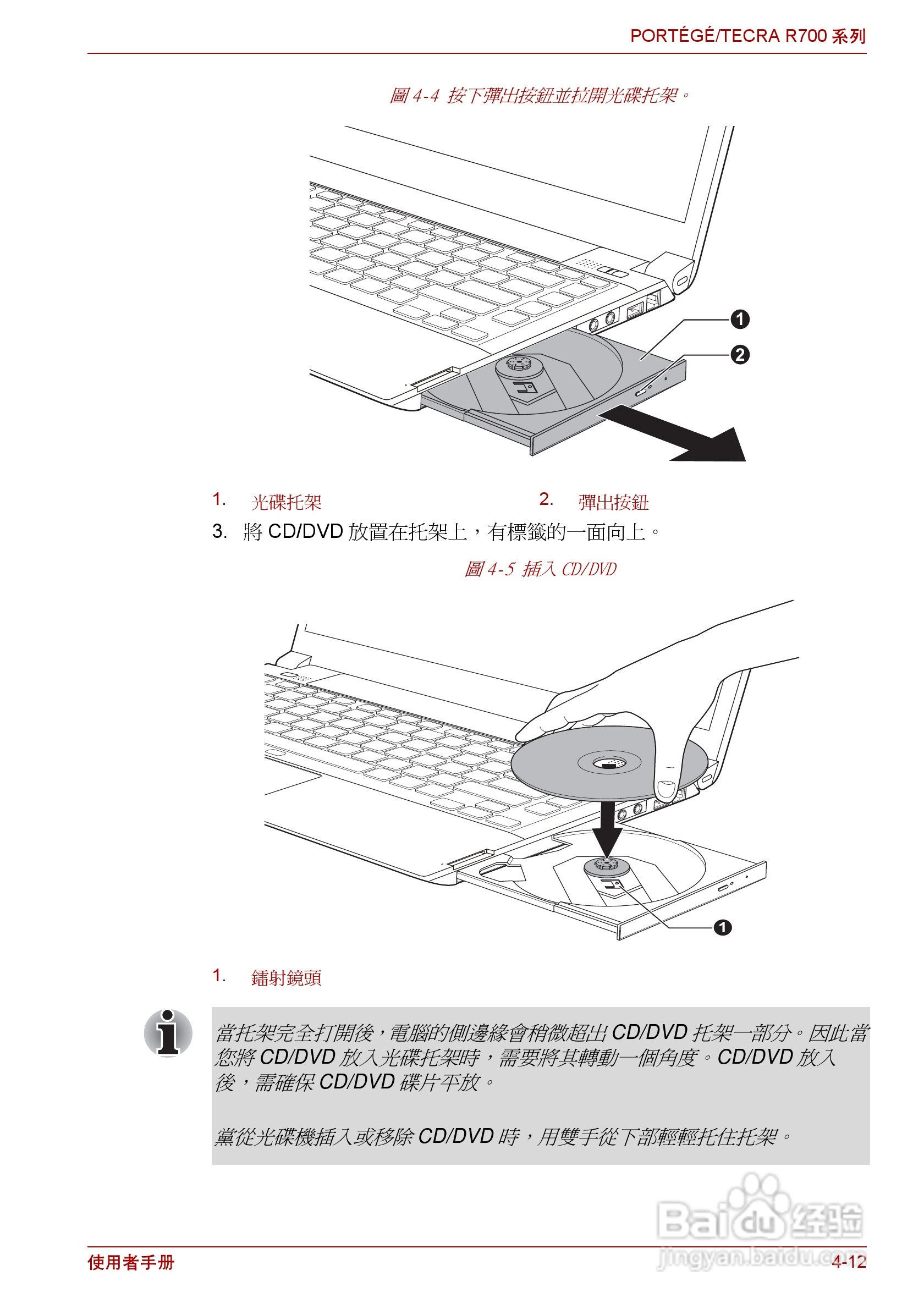 东芝PORTEGE R700笔记本电脑使用说明书:[9]