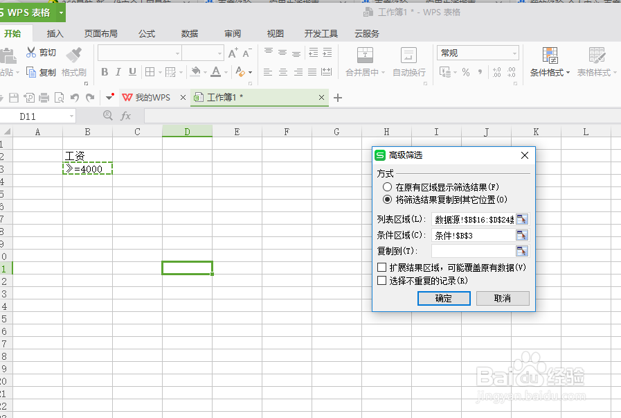 excel表格如何进行高级筛选