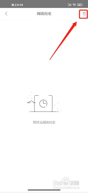新通渭app怎么删除阅读历史记录