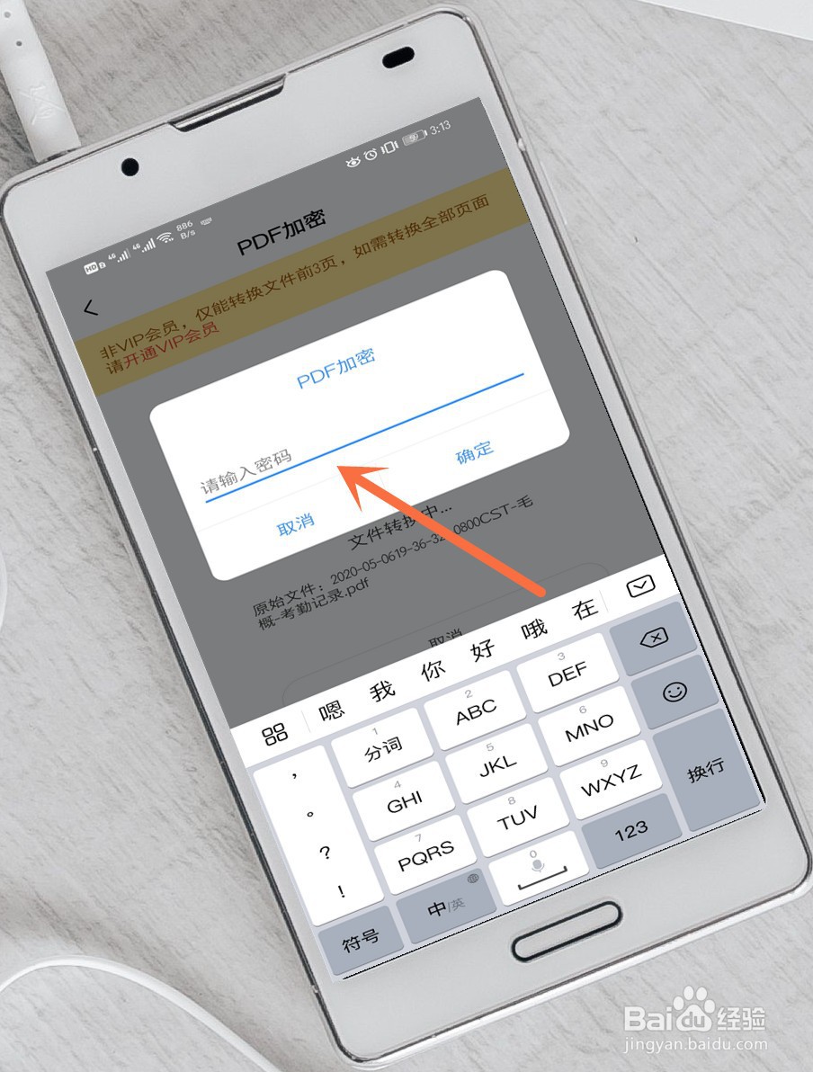 手机如何设置PDF密码？