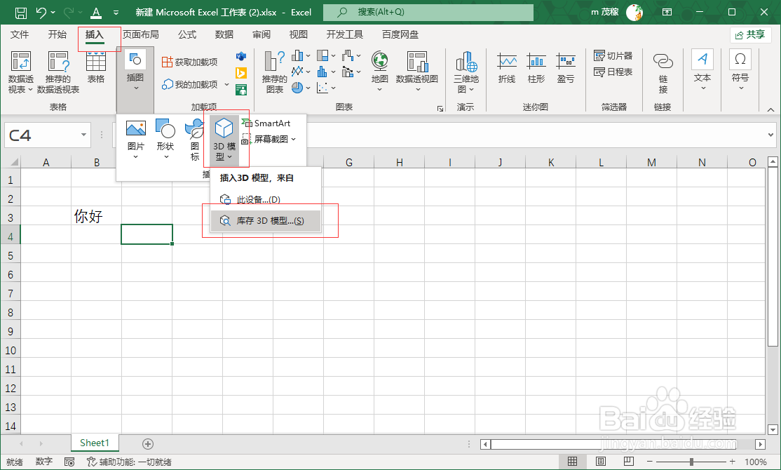 Excel2021插入3D模型