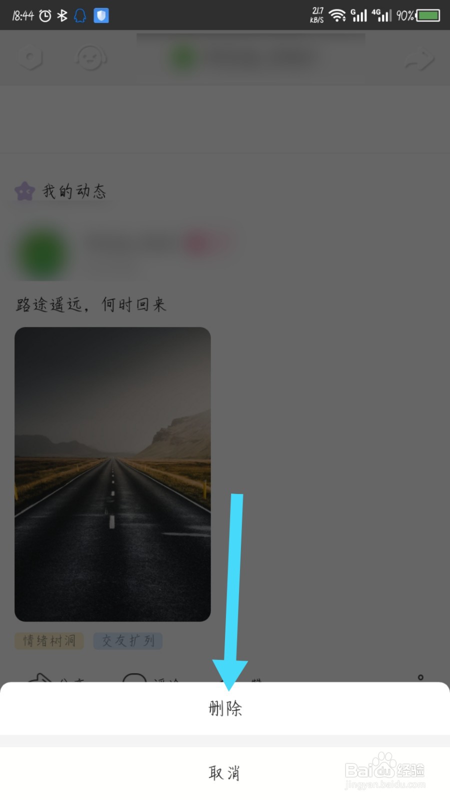 克拉克拉怎么删除自己的动态