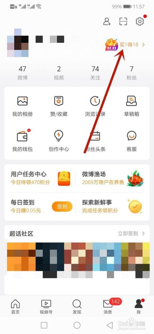 非会员微博如何隐藏手机型号