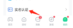 会玩APP怎样进行实名认证