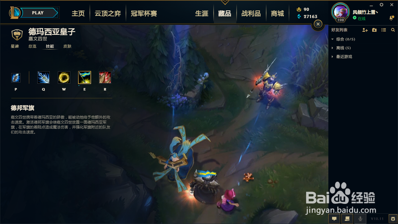 lol皇子技能介绍