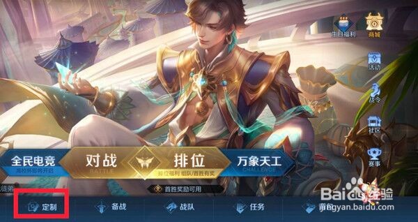 王者荣耀按键皮肤更换方法